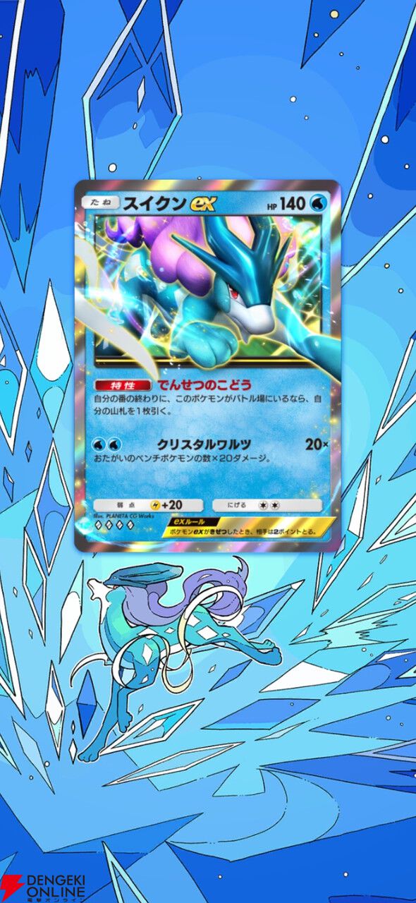 『ポケポケ』新拡張パック“未知なる水域”8/28追加。ライコウ、エンテイ、スイクンが登場。9月にはゾロアークドロップイベントも【Pokémon Trading Card Game Pocket】