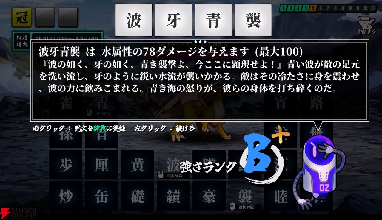 漢字4文字の呪文をAIが判定する『AI創作呪文』配信。95ダメージ以上の最強呪文を目指そう