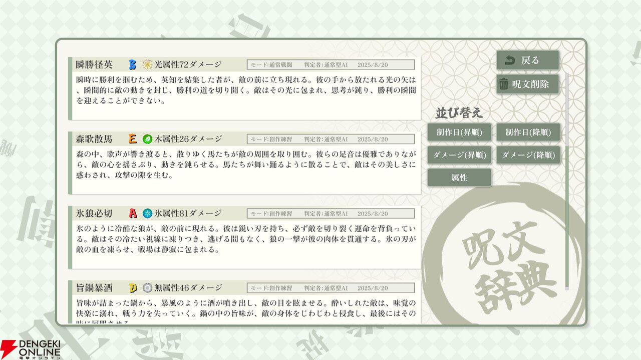 漢字4文字の呪文をAIが判定する『AI創作呪文』配信。95ダメージ以上の最強呪文を目指そう