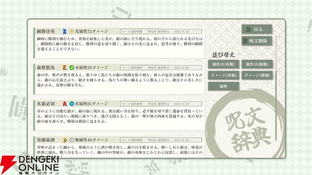 漢字4文字の呪文をAIが判定する『AI創作呪文』配信。95ダメージ以上の最強呪文を目指そう