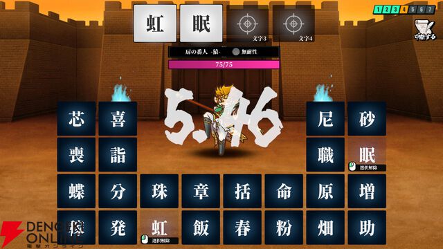 漢字4文字の呪文をAIが判定する『AI創作呪文』配信。95ダメージ以上の最強呪文を目指そう