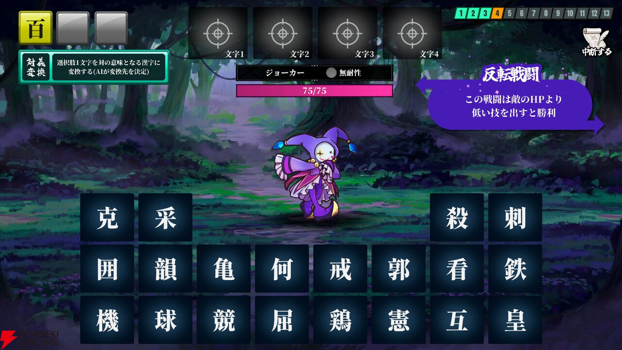 漢字4文字の呪文をAIが判定する『AI創作呪文』配信。95ダメージ以上の最強呪文を目指そう