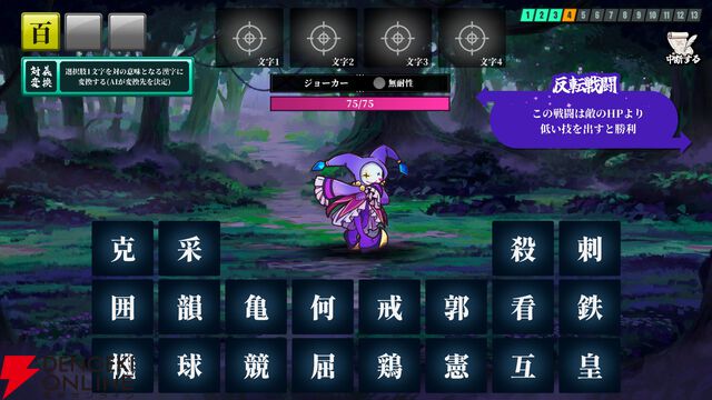 漢字4文字の呪文をAIが判定する『AI創作呪文』配信。95ダメージ以上の最強呪文を目指そう
