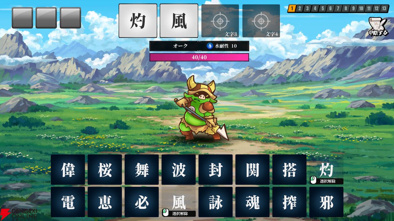 漢字4文字の呪文をAIが判定する『AI創作呪文』配信。95ダメージ以上の最強呪文を目指そう