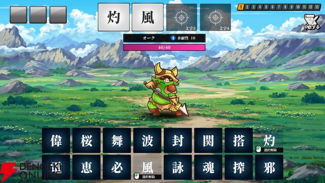 漢字4文字の呪文をAIが判定する『AI創作呪文』配信。95ダメージ以上の最強呪文を目指そう