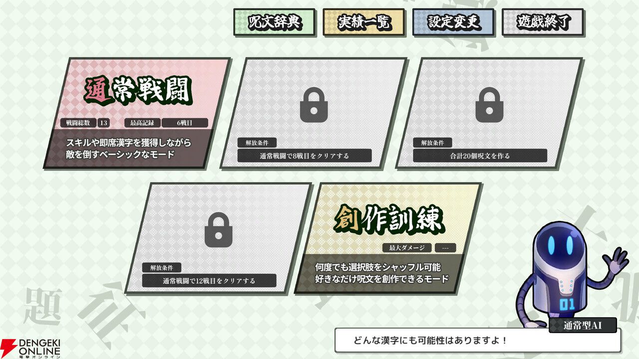 漢字4文字の呪文をAIが判定する『AI創作呪文』配信。95ダメージ以上の最強呪文を目指そう