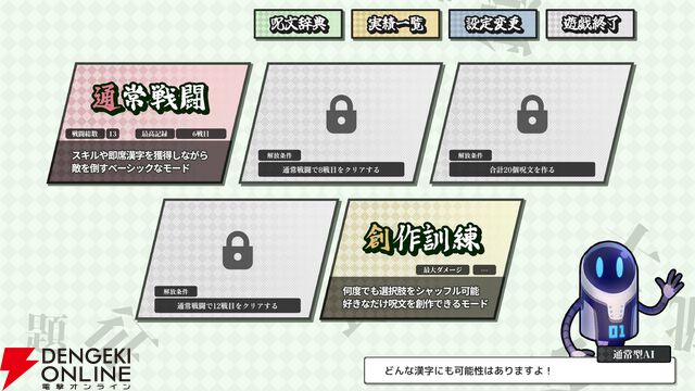 漢字4文字の呪文をAIが判定する『AI創作呪文』配信。95ダメージ以上の最強呪文を目指そう