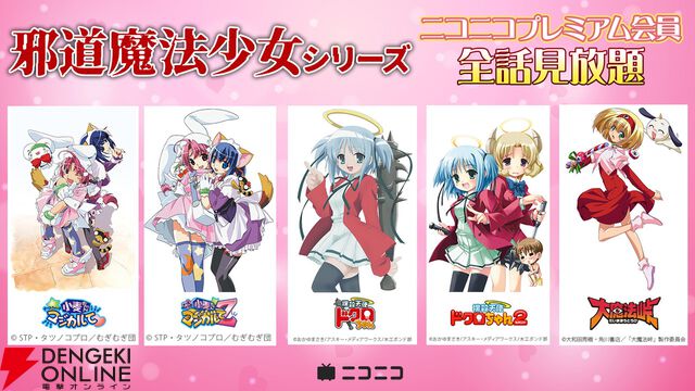 小麦ちゃん、ドクロちゃん、田中ぷにえ…ニコニコで“邪道魔法少女”祭りが開催。OP映像6時間耐久生放送も実施