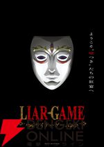 ドラマも大ヒットした漫画『LIAR GAME（ライアーゲーム）』が2026年アニメ化。制作はマッドハウス、総監督は佐藤雄三が担当