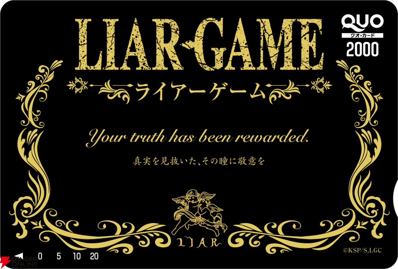 ドラマも大ヒットした漫画『LIAR GAME（ライアーゲーム）』が2026年アニメ化。制作はマッドハウス、総監督は佐藤雄三が担当