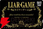 ドラマも大ヒットした漫画『LIAR GAME（ライアーゲーム）』が2026年アニメ化。制作はマッドハウス、総監督は佐藤雄三が担当