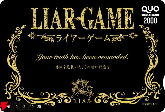 ドラマも大ヒットした漫画『LIAR GAME（ライアーゲーム）』が2026年アニメ化。制作はマッドハウス、総監督は佐藤雄三が担当