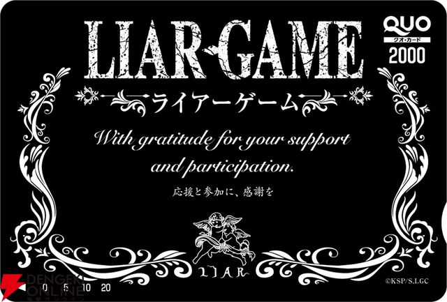 ドラマも大ヒットした漫画『LIAR GAME（ライアーゲーム）』が2026年アニメ化。制作はマッドハウス、総監督は佐藤雄三が担当