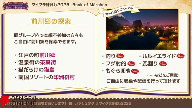 小説『マイクラ肝試し2025　Book of Märchen』が9月24日に角川つばさBOOKSより発売