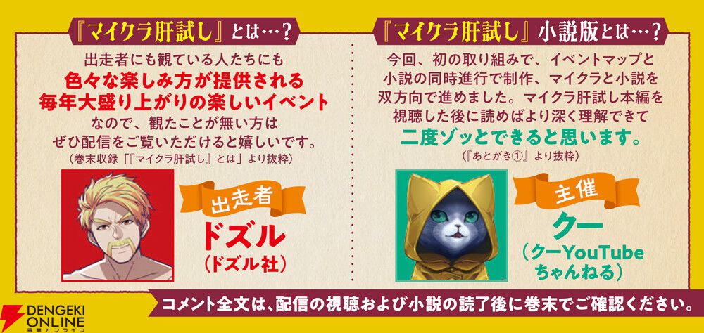 小説『マイクラ肝試し2025　Book of Märchen』が9月24日に角川つばさBOOKSより発売