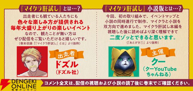 小説『マイクラ肝試し2025　Book of Märchen』が9月24日に角川つばさBOOKSより発売