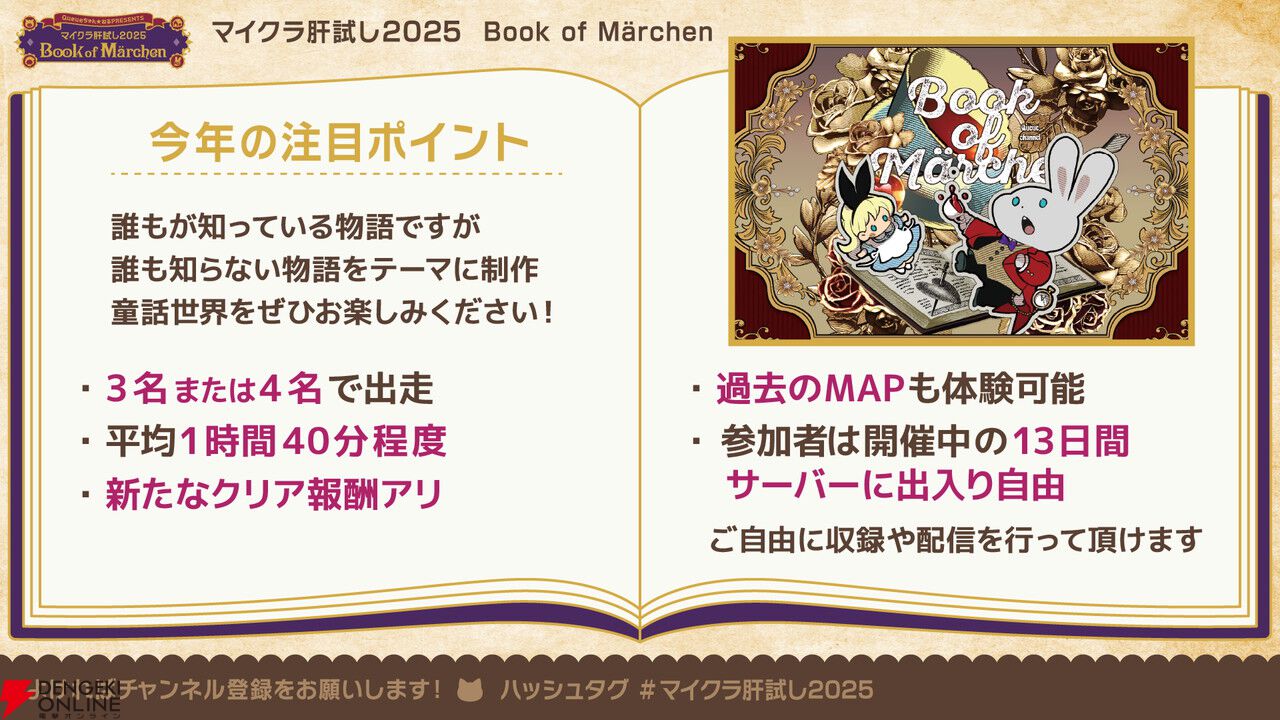 小説『マイクラ肝試し2025　Book of Märchen』が9月24日に角川つばさBOOKSより発売