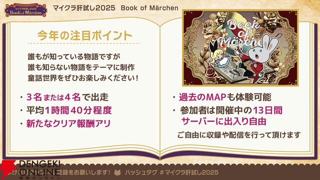 小説『マイクラ肝試し2025　Book of Märchen』が9月24日に角川つばさBOOKSより発売