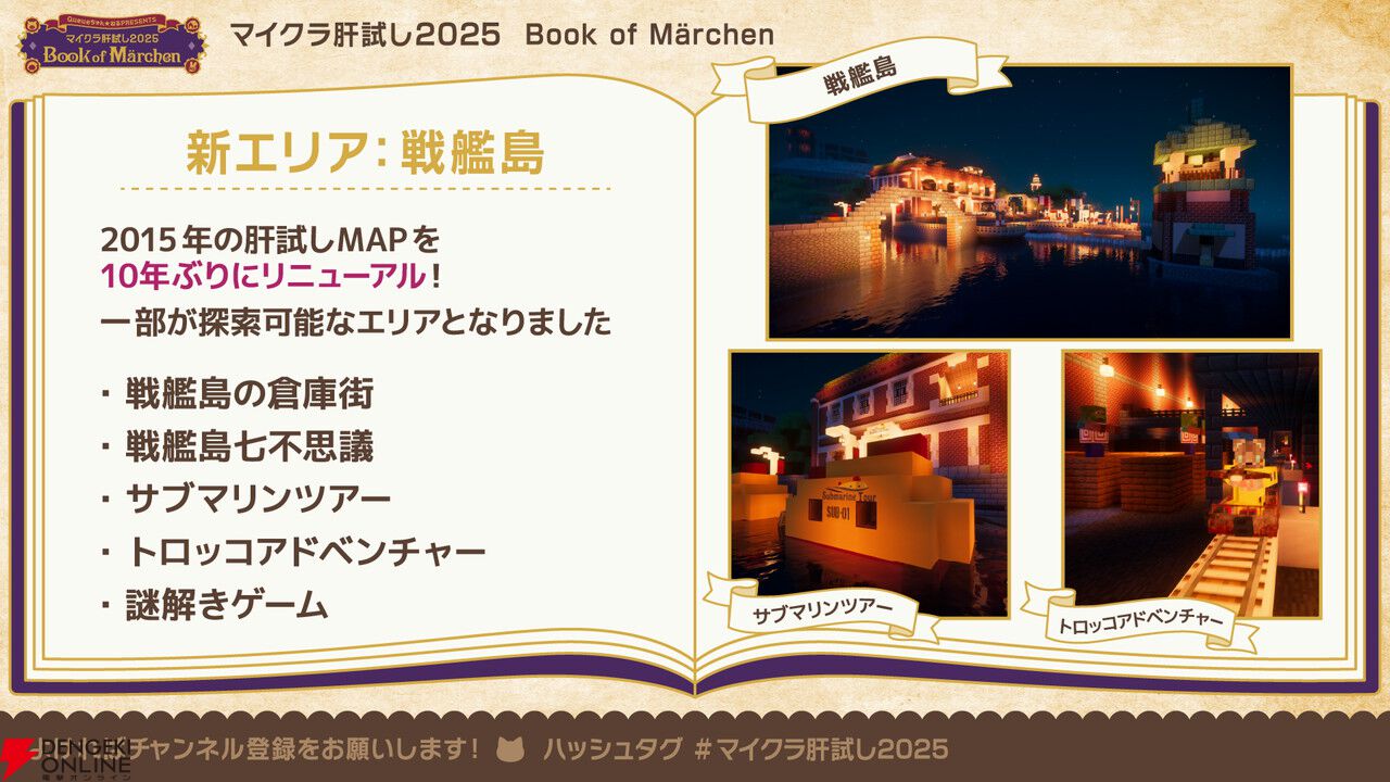 小説『マイクラ肝試し2025　Book of Märchen』が9月24日に角川つばさBOOKSより発売