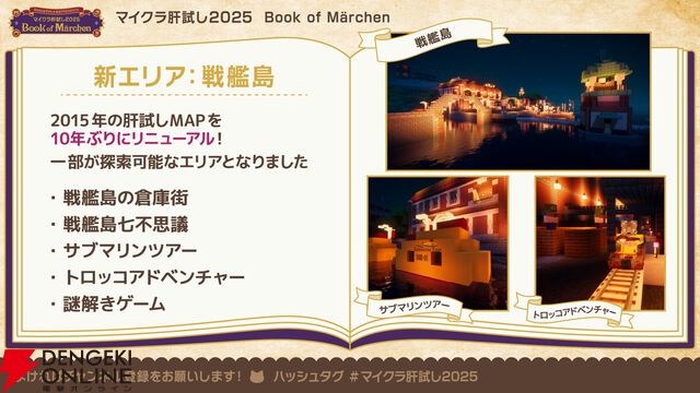 小説『マイクラ肝試し2025　Book of Märchen』が9月24日に角川つばさBOOKSより発売