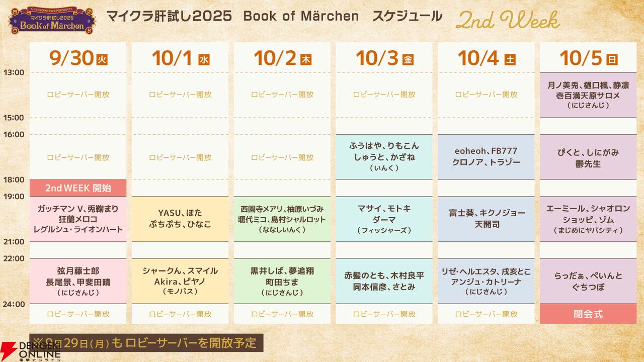 小説『マイクラ肝試し2025　Book of Märchen』が9月24日に角川つばさBOOKSより発売