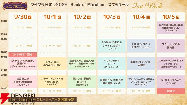 小説『マイクラ肝試し2025　Book of Märchen』が9月24日に角川つばさBOOKSより発売