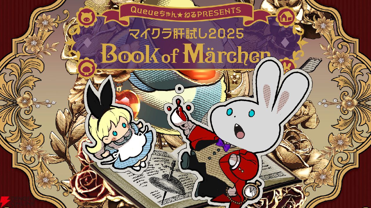 小説『マイクラ肝試し2025　Book of Märchen』が9月24日に角川つばさBOOKSより発売