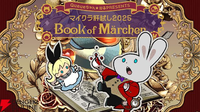 小説『マイクラ肝試し2025　Book of Märchen』が9月24日に角川つばさBOOKSより発売