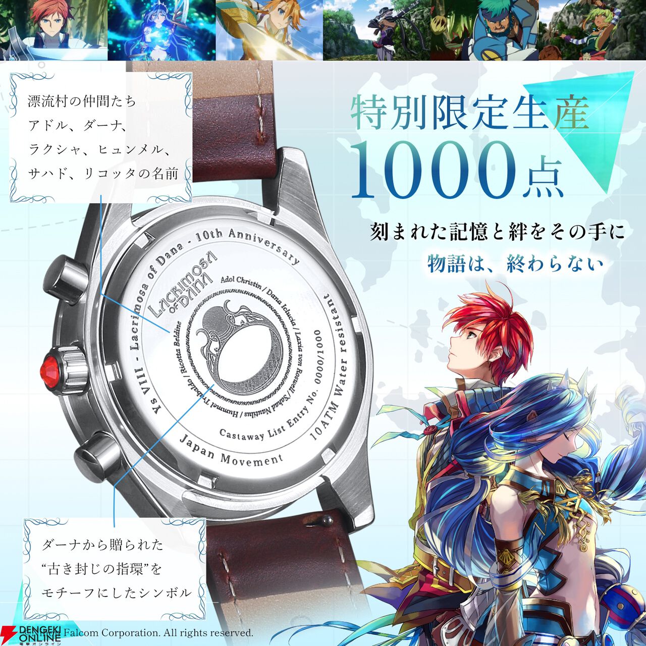 イースVIII』アドル＆ダーナをイメージした10周年記念クロノグラフ