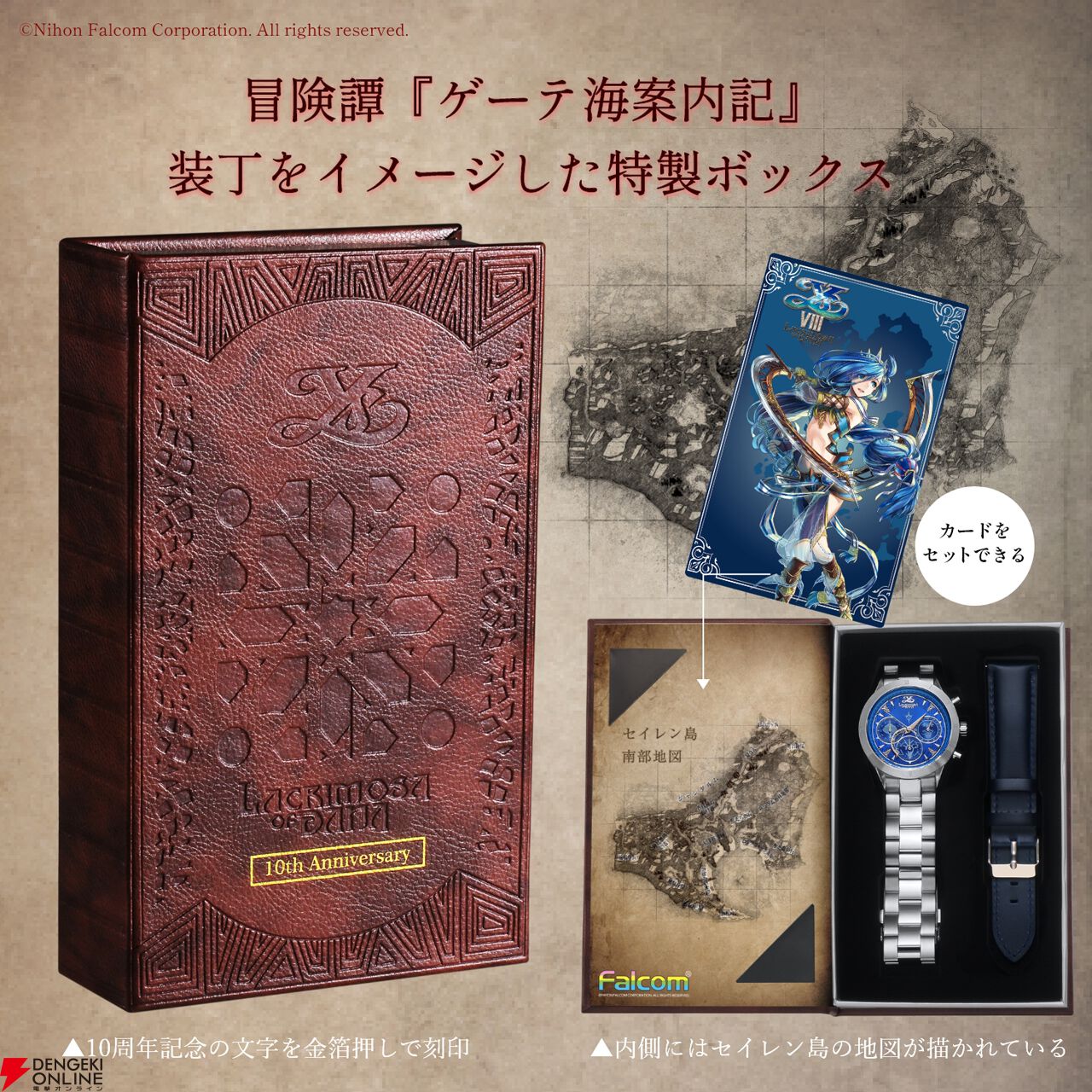 イースVIII』アドル＆ダーナをイメージした10周年記念クロノグラフ