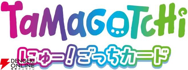 たまごっち にゅー！ごっちカード フルコンプセット 箱＋パッケージ袋付きGR たまごっち にゅー！ごっちカード フルコンプセット 箱＋パッケージ袋