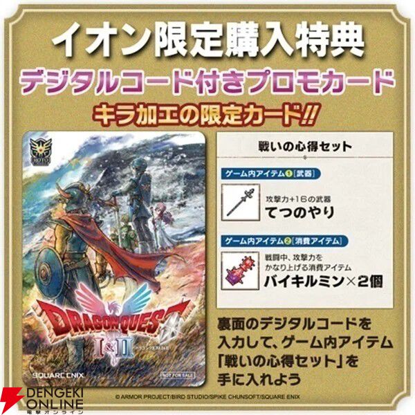 Switch ドラクエ3 リメイクソフト　イオン限定版購入特典付 Switch ドラクエ3 リメイクソフト イオン限定版購入特典付 HD-2D