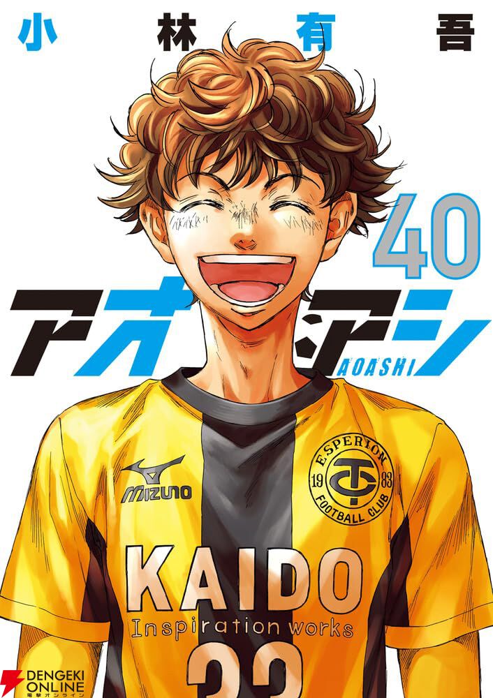 完結】漫画『アオアシ』最終40巻。バルサユース戦はアディショナル