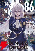 『86 ―エイティシックス―』