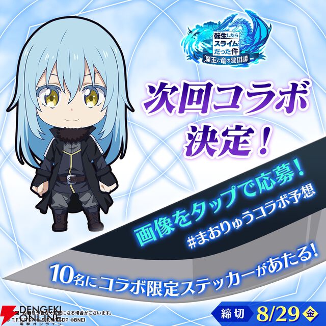 『転生したらスライムだった件 魔王と竜の建国譚（まおりゅう）』×『ダンジョンに出会いを求めるのは間違っているだろうか（ダンまち）』