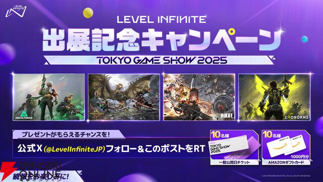 Level Infiniteブース