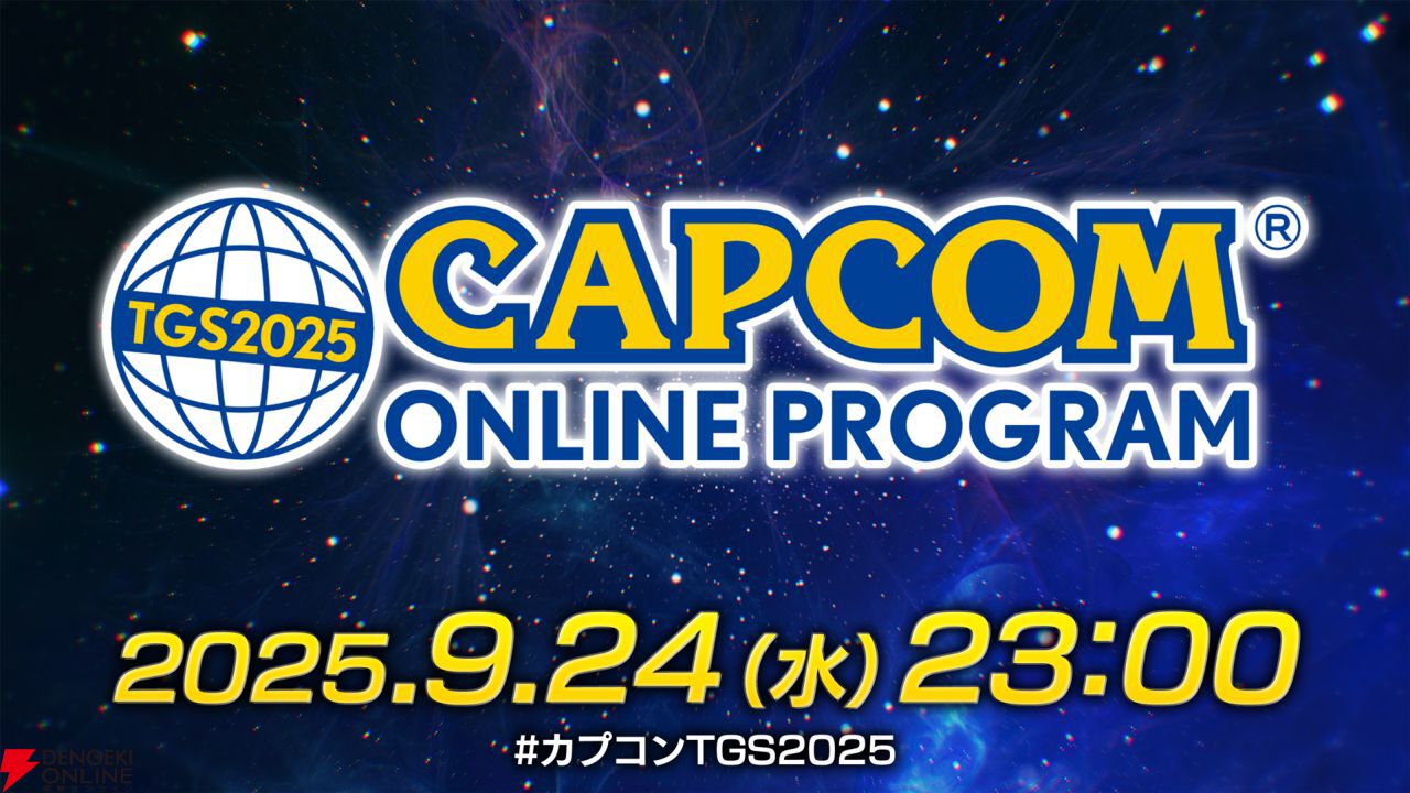 【TGS2025】カプコンは『バイオハザード レクイエム』、『モンハンストーリーズ3』、『鬼武者』、『プラグマタ』などを出展