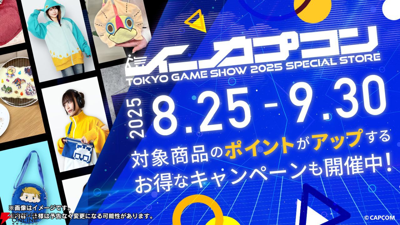 【TGS2025】カプコンは『バイオハザード レクイエム』、『モンハンストーリーズ3』、『鬼武者』、『プラグマタ』などを出展