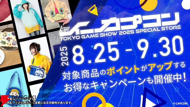 【TGS2025】カプコンは『バイオハザード レクイエム』、『モンハンストーリーズ3』、『鬼武者』、『プラグマタ』などを出展