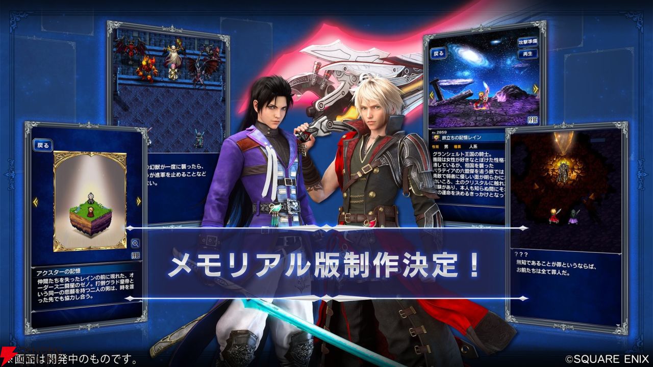 FFBE』サービス終了へ。約10年の歴史に幕【ファイナルファンタジー