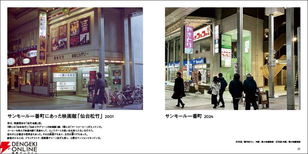 写真集 思い出のアルバム仙台 写真集 思い出のアルバム仙台