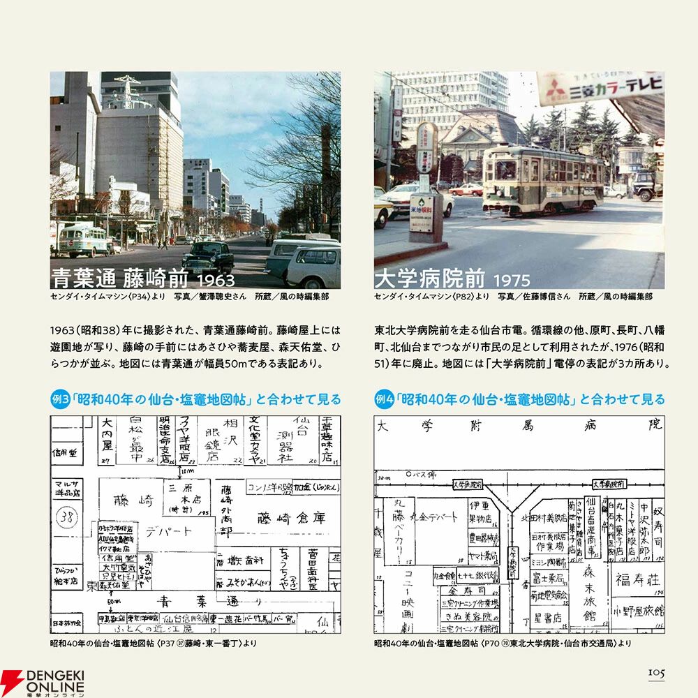 写真集 思い出のアルバム仙台 写真集 思い出のアルバム仙台