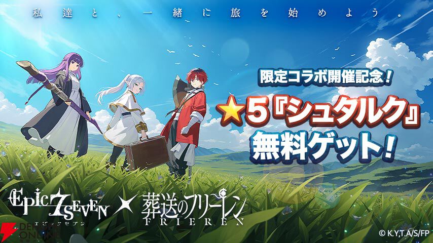© 山田鐘人・アベツカサ／小学館／「葬送のフリーレン」製作委員会