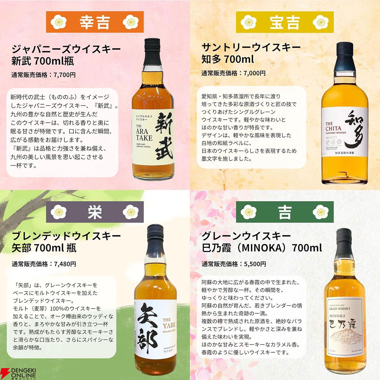 3,980円のウイスキーみくじ第70弾が販売スタート。山崎18年、山崎