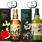 9,180円で山崎・白州12年、イチローズモルト20th、響BC、桜尾シェリーカスクなどが当たる『ウイスキーくじ』が販売中。5本に1本が当たり！