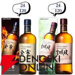 9,180円で山崎・白州12年、イチローズモルト20th、響BC、桜尾シェリーカスクなどが当たる『ウイスキーくじ』が販売中。5本に1本が当たり！