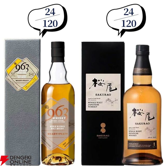 9,180円で山崎・白州12年、イチローズモルト20th、響BC、桜尾シェリーカスクなどが当たる『ウイスキーくじ』が販売中。5本に1本が当たり！