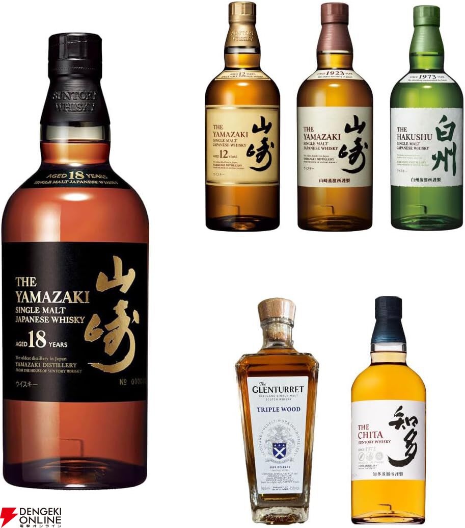 6,980円で山崎18年、山崎12年、山崎NV、白州NV、グレンタレット