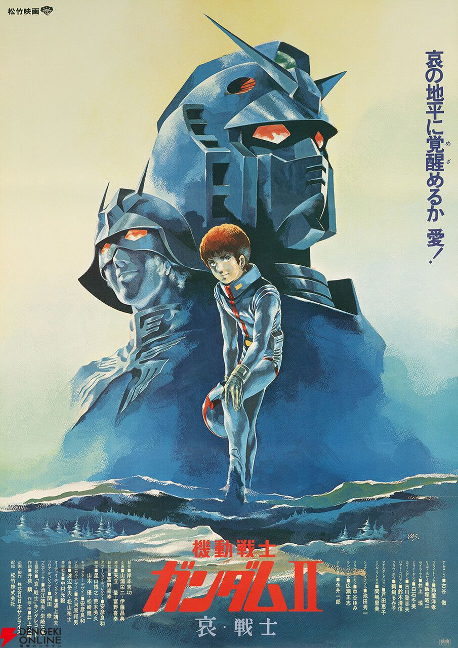 ガンダムシリーズ45周年記念で『機動戦士ガンダム』劇場版3部作 ガンダムシリーズ45周年記念で『機動戦士ガンダム』劇場版3部作