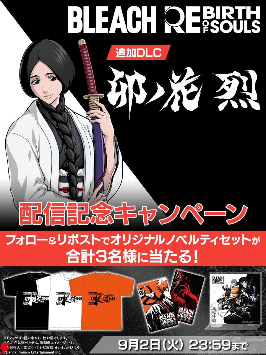 BLEACH Rebirth of Souls』DLC第2弾“卯ノ花 烈”配信開始。新キャラ実装